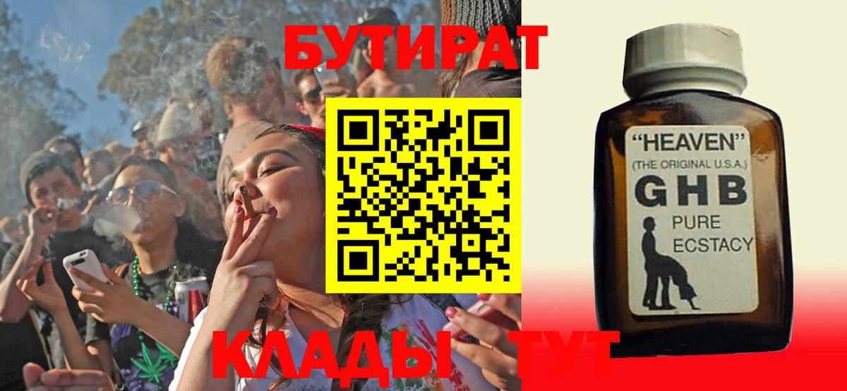 БУТИРАТ бутик  Вход с VPN  Владимир 