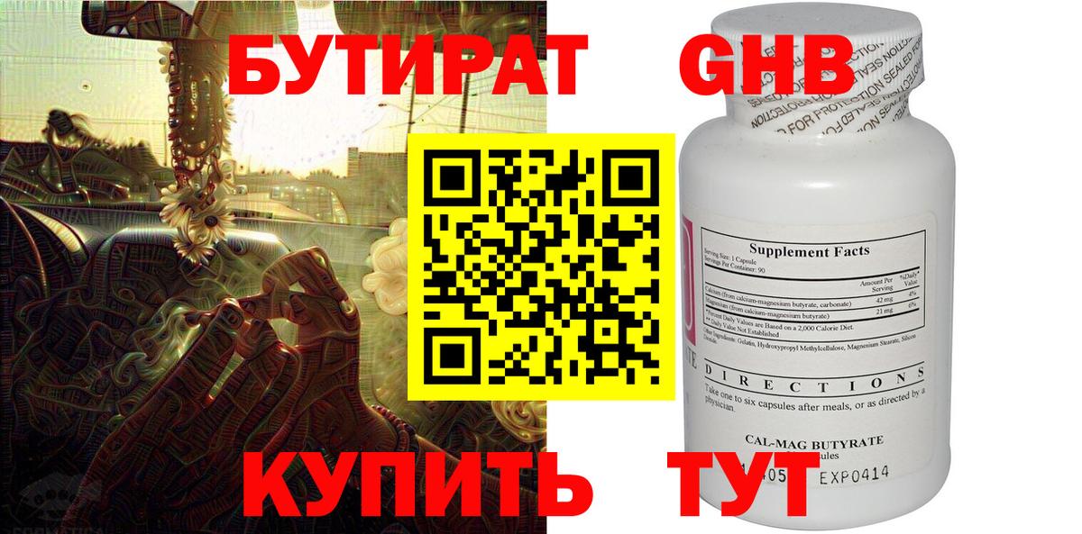 Бутират BDO Владимир