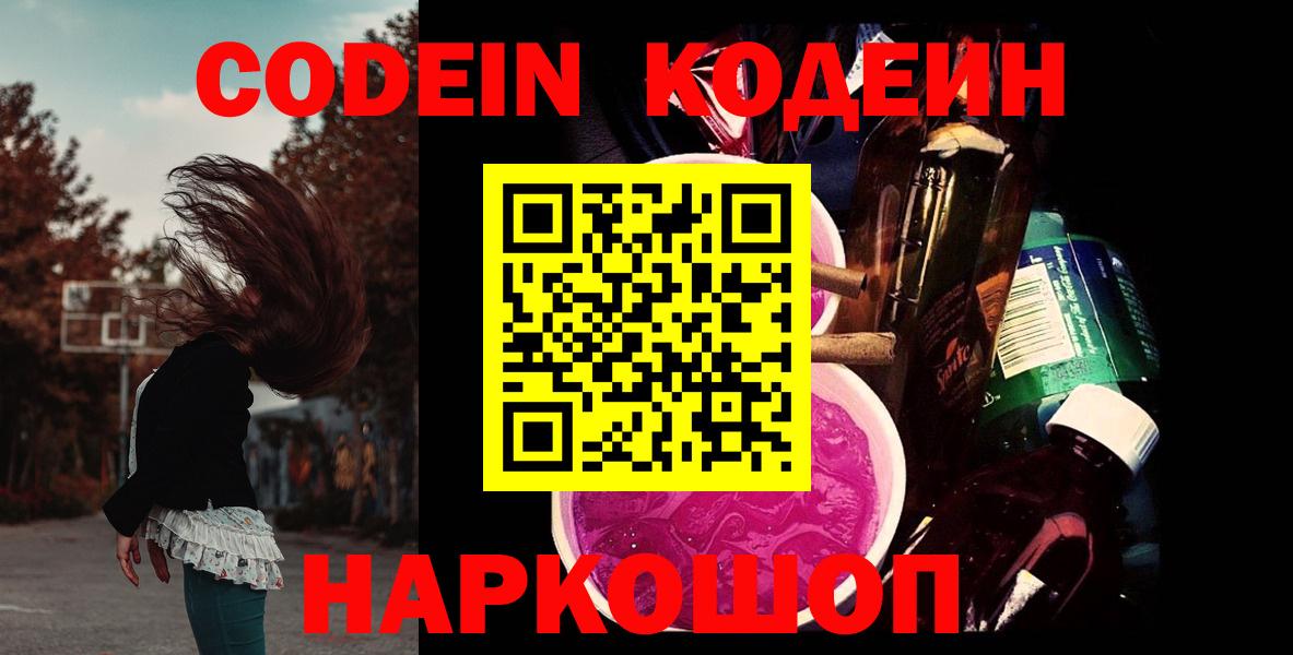 Кодеиновый сироп Lean Purple Drank  Кодеин напиток Lean (лин)  Владимир  Вход с VPN 